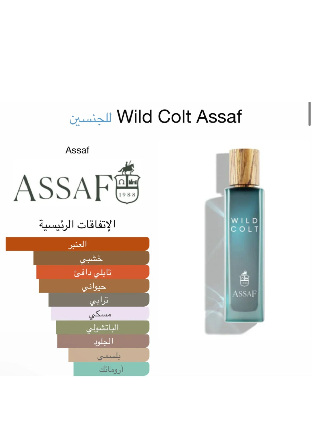 Assaf Wild Cold